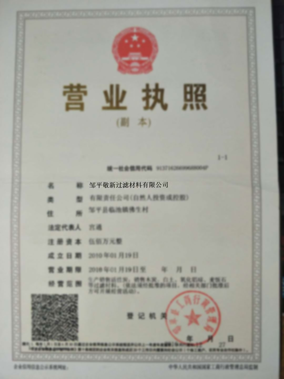 公司营业执照